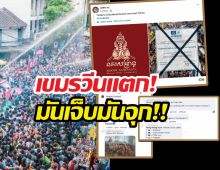 เขมรวีนแตกUNESCO หลังรับรองสงกรานต์ไทยมรดกโลก