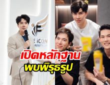 เปิดหลักฐาน สคบ.พบพิรุธดิไอคอนตั้งแต่ปี61