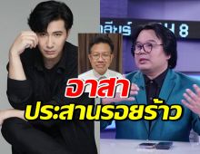 เซอร์ไพรส์! เปิดคำพูดกรรชัย อาสาเคลียร์ใจ อ.อ๊อด-ทนายเดชา