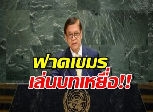 สีหศักดิ์ โต้กลาง UNGA กัมพูชาแสดงบทเหยื่อซ้ำแล้วซ้ำเล่า