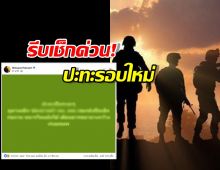 รีบเช็กด่วน! ปะทะรอบใหม่ ชายแดนไทย-กัมพูชา สั่งอพยพวุ่น