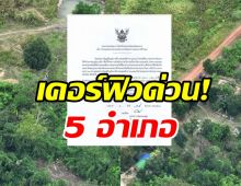 ด่วน! สถานการณ์สู้รบรุนแรง ตราดประกาศเคอร์ฟิว 5 อำเภอ