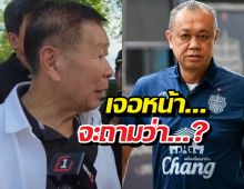 เสรีพิศุทธ์ท้าคุยหน้าบ้านเนวิน ลั่นเจอเมื่อไหร่ถามคำเดียว!