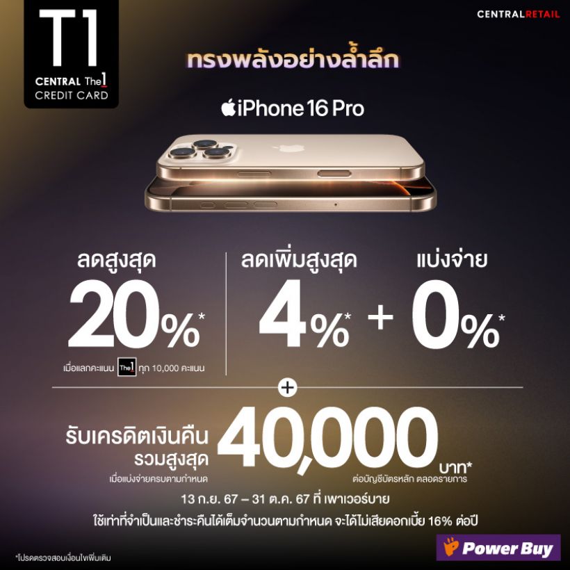  ซื้อ iphone กับบัตรเครดิตcentral ที่powerbuyโคตรคุ้ม