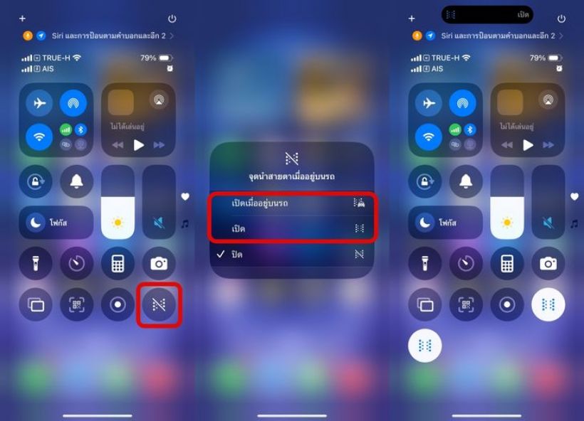 รู้ยัง? iOS 18 ช่วยแก้อาการเมารถได้ โดยไม่ต้องกินยา