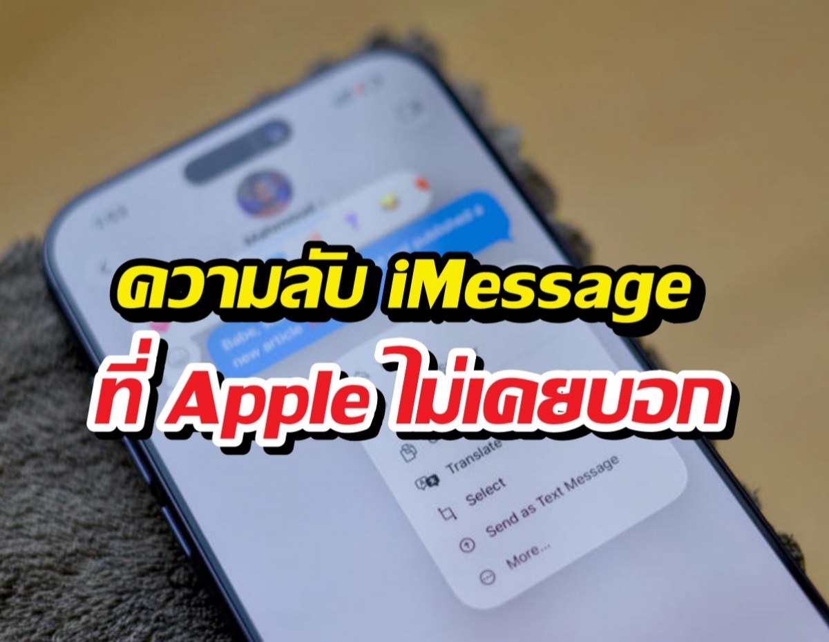 ใช้ iPhone มาตั้งนาน เพิ่งรู้ว่า iMessage ทำแบบนี้ได้ด้วย!