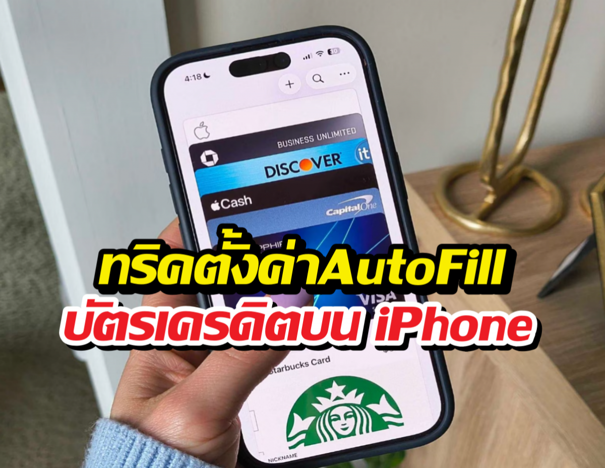 iOS 26 อัปเดตใหม่! จ่ายเงินง่ายจนเงินปลิว ฟีเจอร์นี้ไม่มีไม่ได้แล้ว