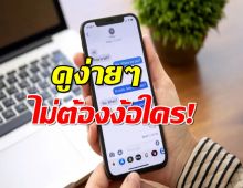 วิธีดูข้อความที่ลบบน iPhone ง่าย ๆ ไม่ต้องง้อใคร!