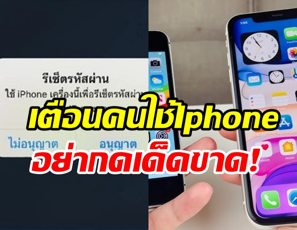  เตือนสาวกIphoneระวัง! หากมีแจ้งเตือนแบบนี้อย่ากดเด็ดขาด