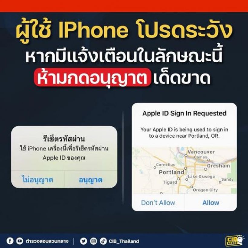  เตือนสาวกIphoneระวัง! หากมีแจ้งเตือนแบบนี้อย่ากดเด็ดขาด