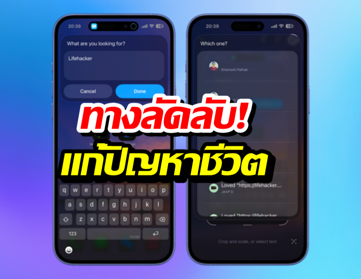 iPhone ทำแบบนี้ได้ด้วยเหรอ? วิธีหาแชทเก่าให้เจอใน 2 วิ!