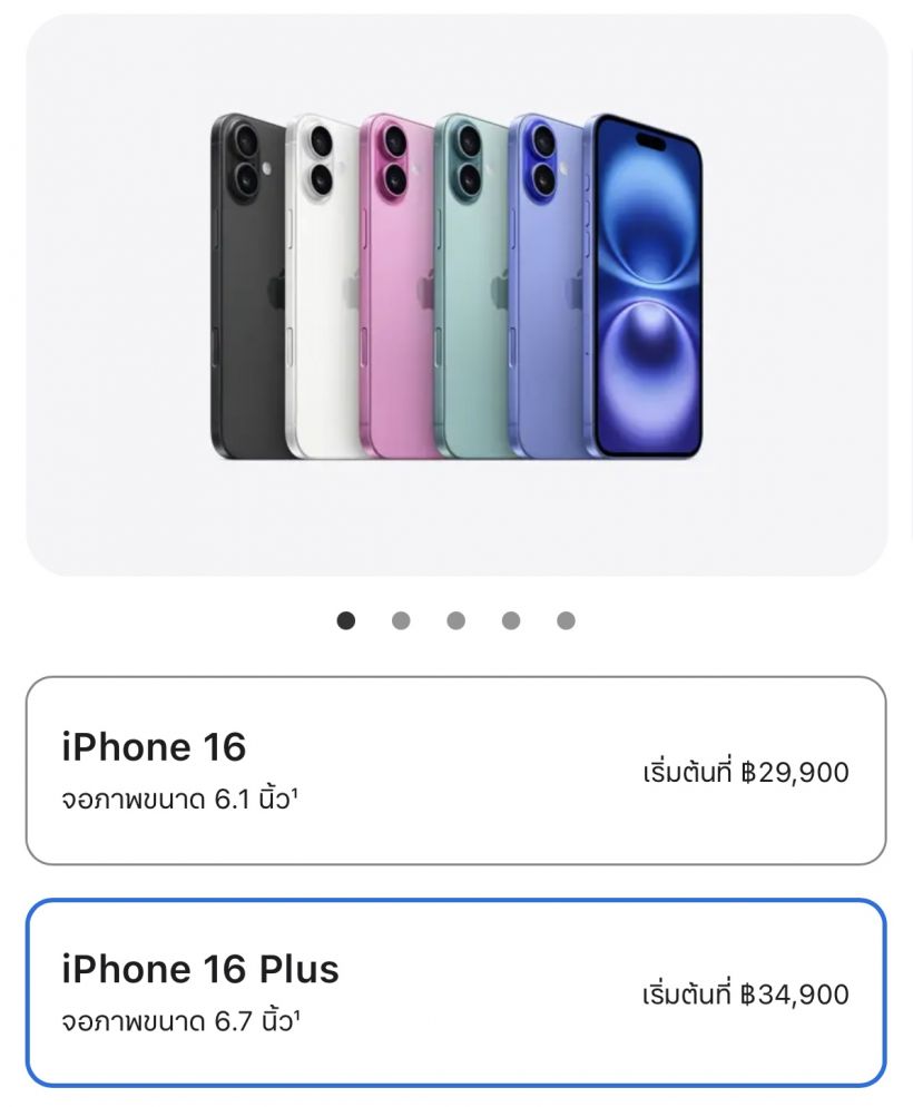  เปิดราคาiPhone16ในไทย สีใหม่ดีไซน์ใหม่กล้องคู่ใหญ่ขึ้น