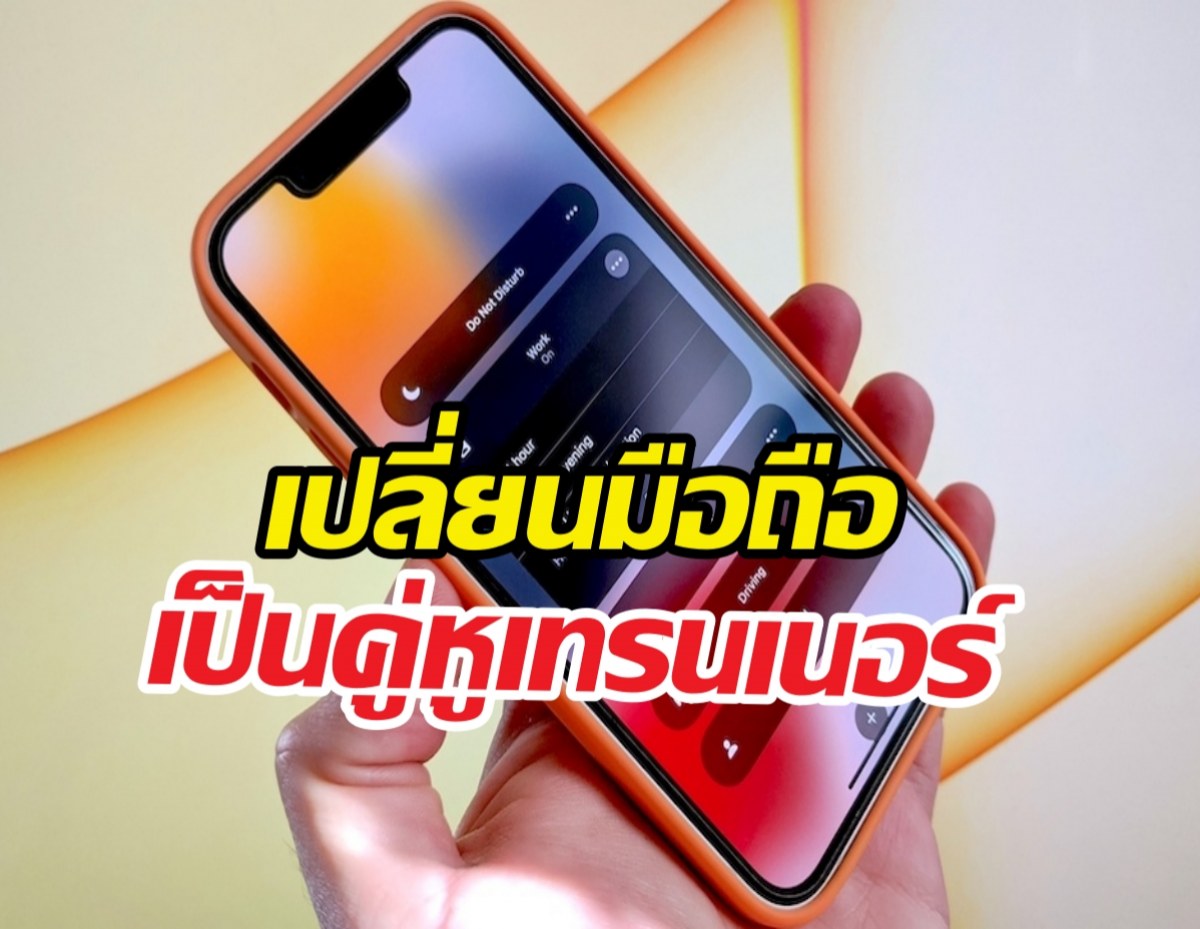 รู้ยัง? กดปุ่มเดียวใน iPhone เปลี่ยนคุณเป็นนักกล้ามมือโปร