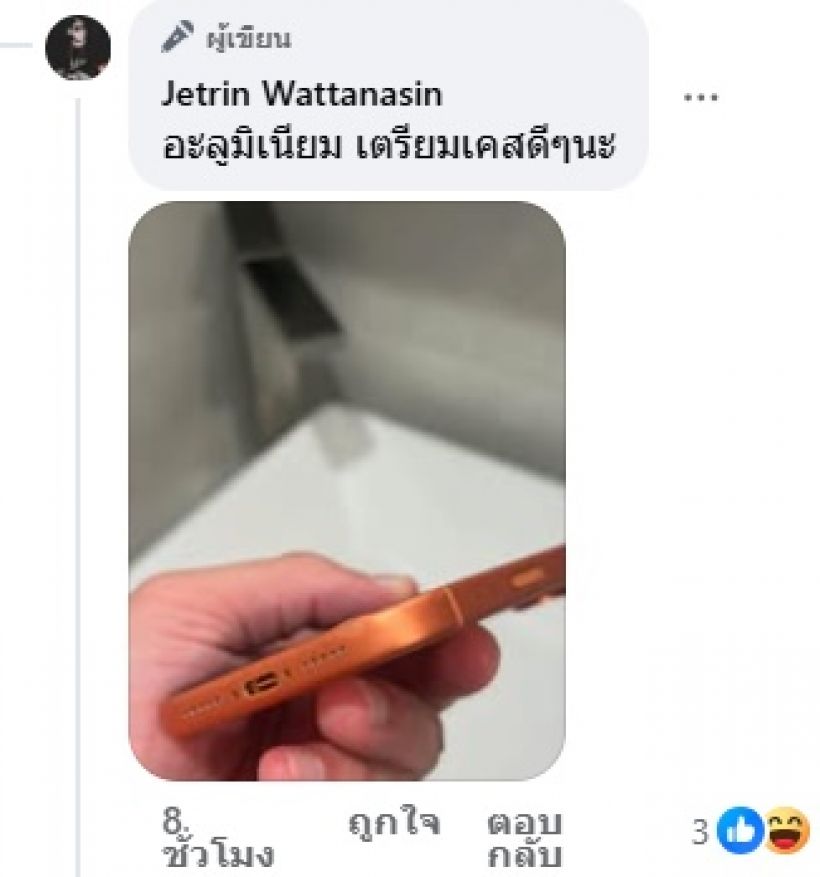 เจ เจตรินบอกชัดๆ ไม่เปลี่ยนiphone17แน่ๆ เพราะ…