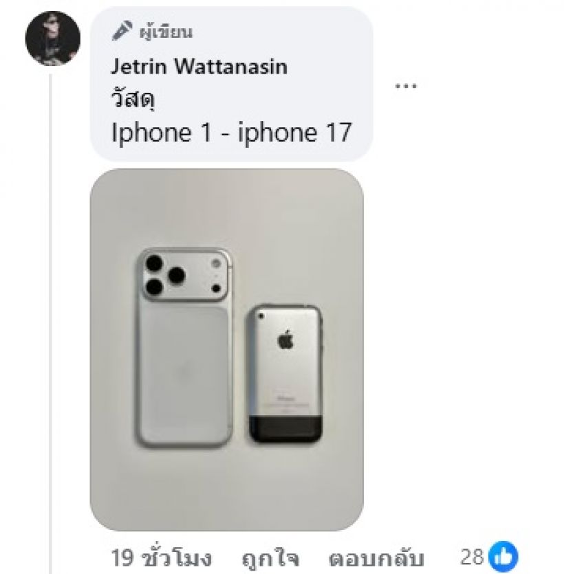 เจ เจตรินบอกชัดๆ ไม่เปลี่ยนiphone17แน่ๆ เพราะ…