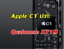 iPhone 16e โชว์พลัง! Apple C1 ปะทะ Qualcomm X71M ใครเร็วกว่ากัน?