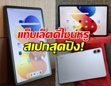 แกะกล่อง Redmi Pad 2 Pro! แท็บเล็ตดีไซน์หรู สเปกสุดปัง!