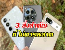 3 สิ่งสำคัญที่ไม่ควรพลาด เมื่อเลือกซื้อโทรศัพท์ราคาถูก!