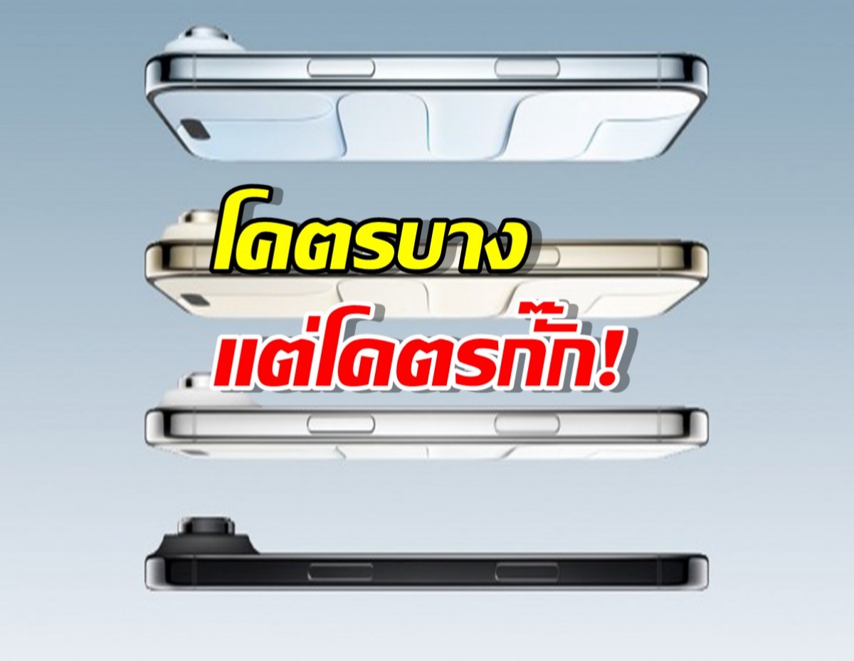 เปิดสเปก iPhone Air ที่โดนตัดทิ้งเพียบ!