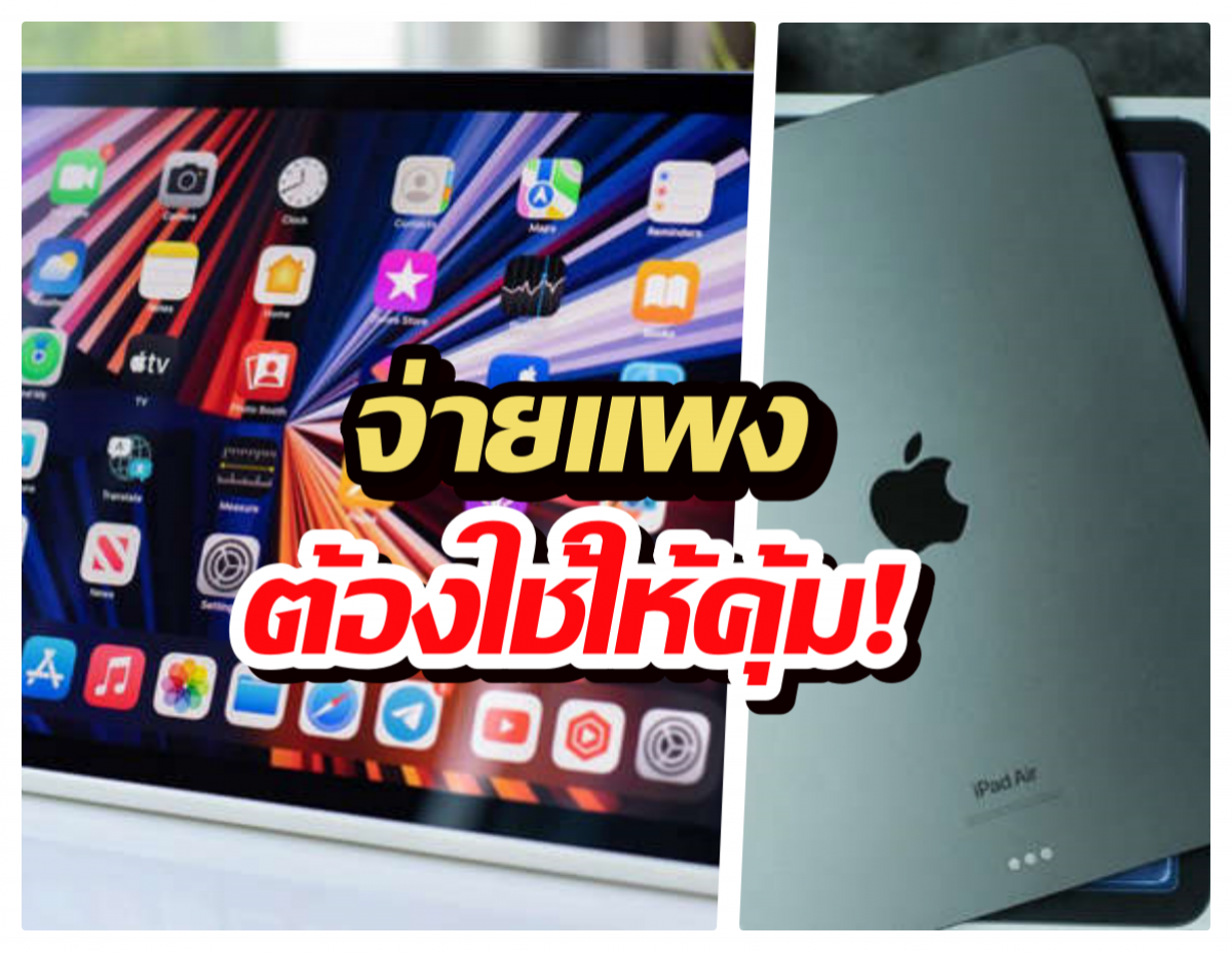 แบตเสื่อมไวต้องอ่าน! เทคนิคใช้ iPad ยังไงให้ทนไม้ทนมือสุดๆ