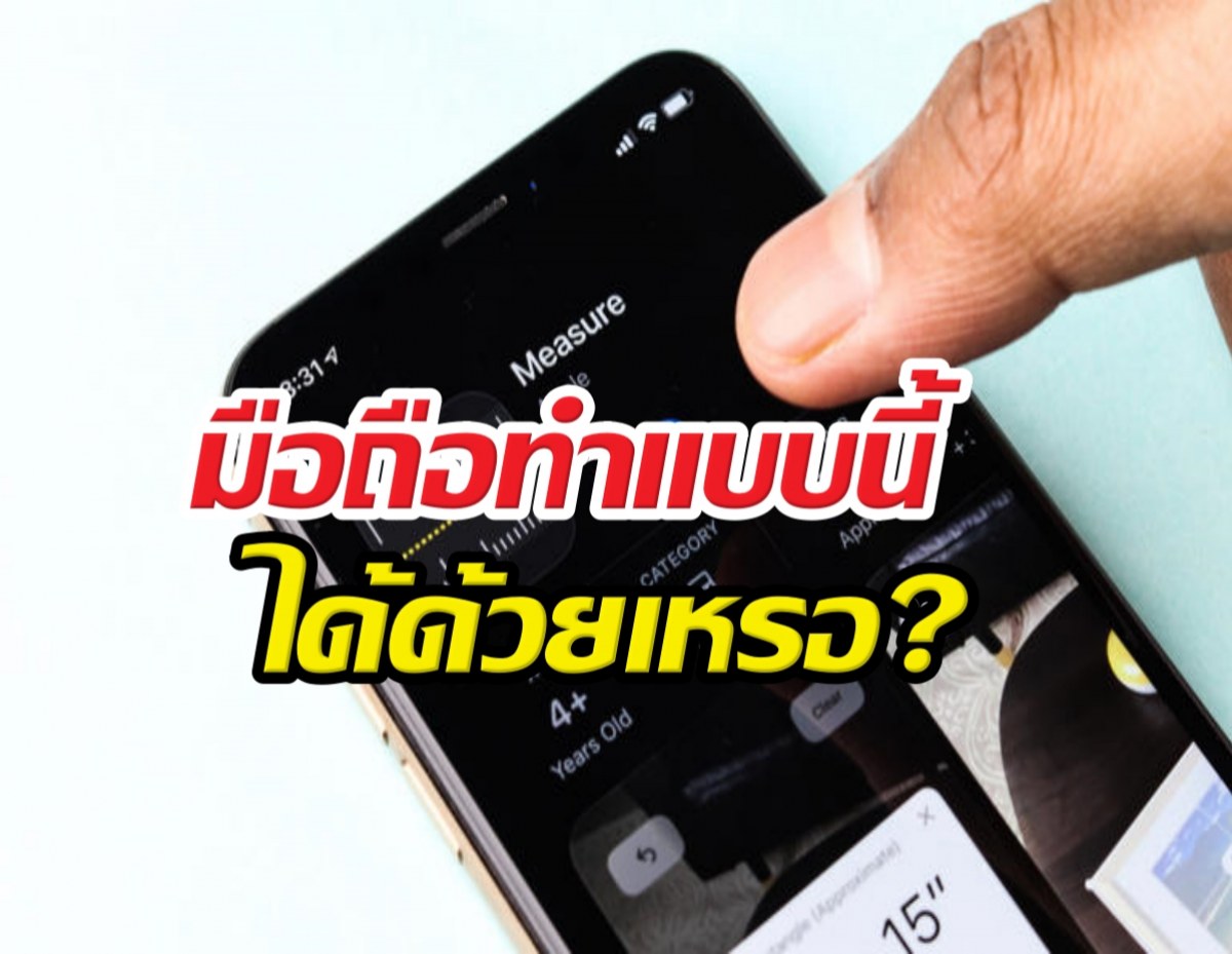มือถือทำแบบนี้ได้ด้วย? 7ฟีเจอร์ลับที่คนมองข้าม!