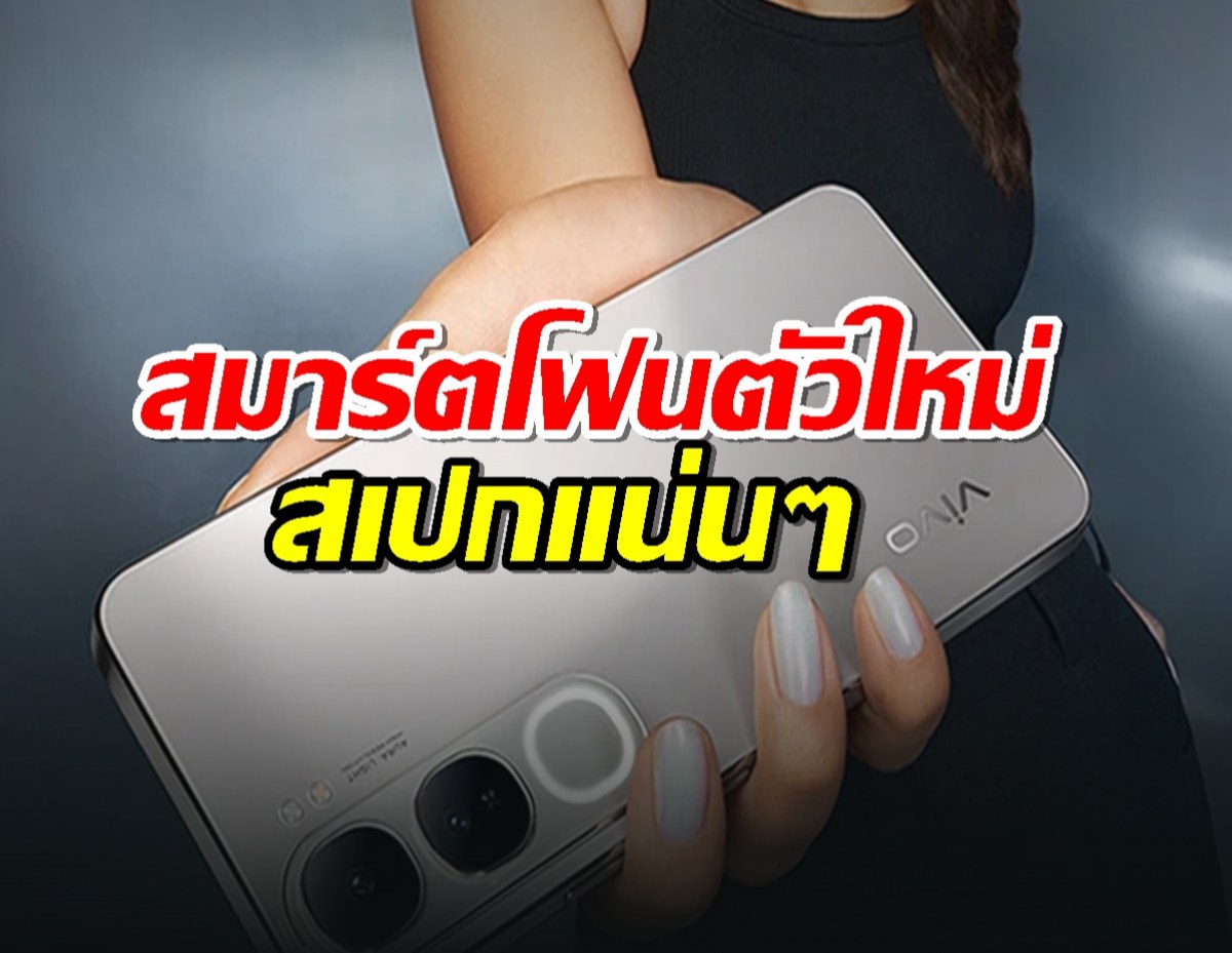 vivo Y300 5G มาแล้วจ้า! สมาร์ตโฟนตัวใหม่สเปกแน่นๆราคาเบาๆ