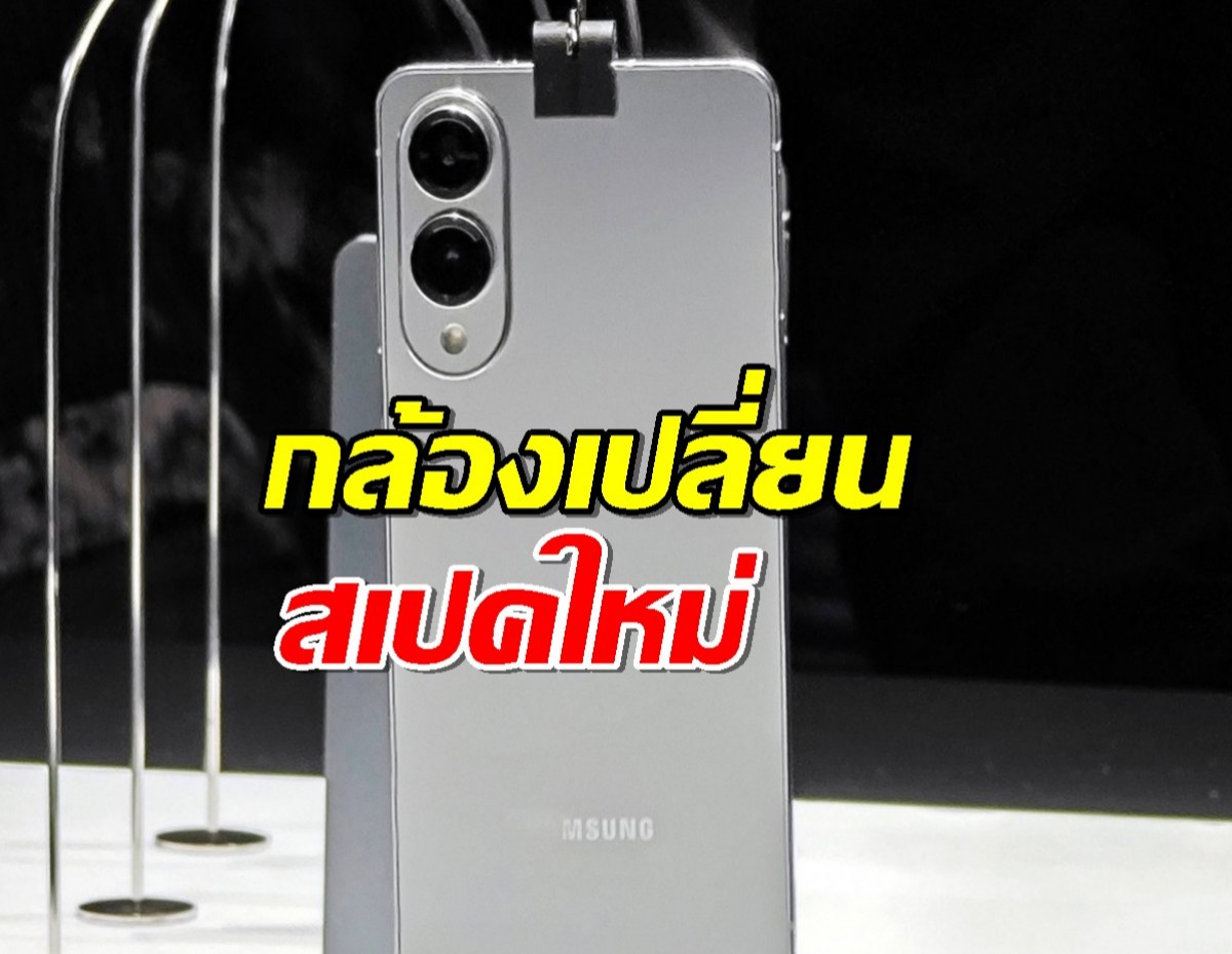 Galaxy S25 Edge โผล่! กล้องเปลี่ยนสเปคใหม่ แฟนๆใจฟูหรือใจหาย!?