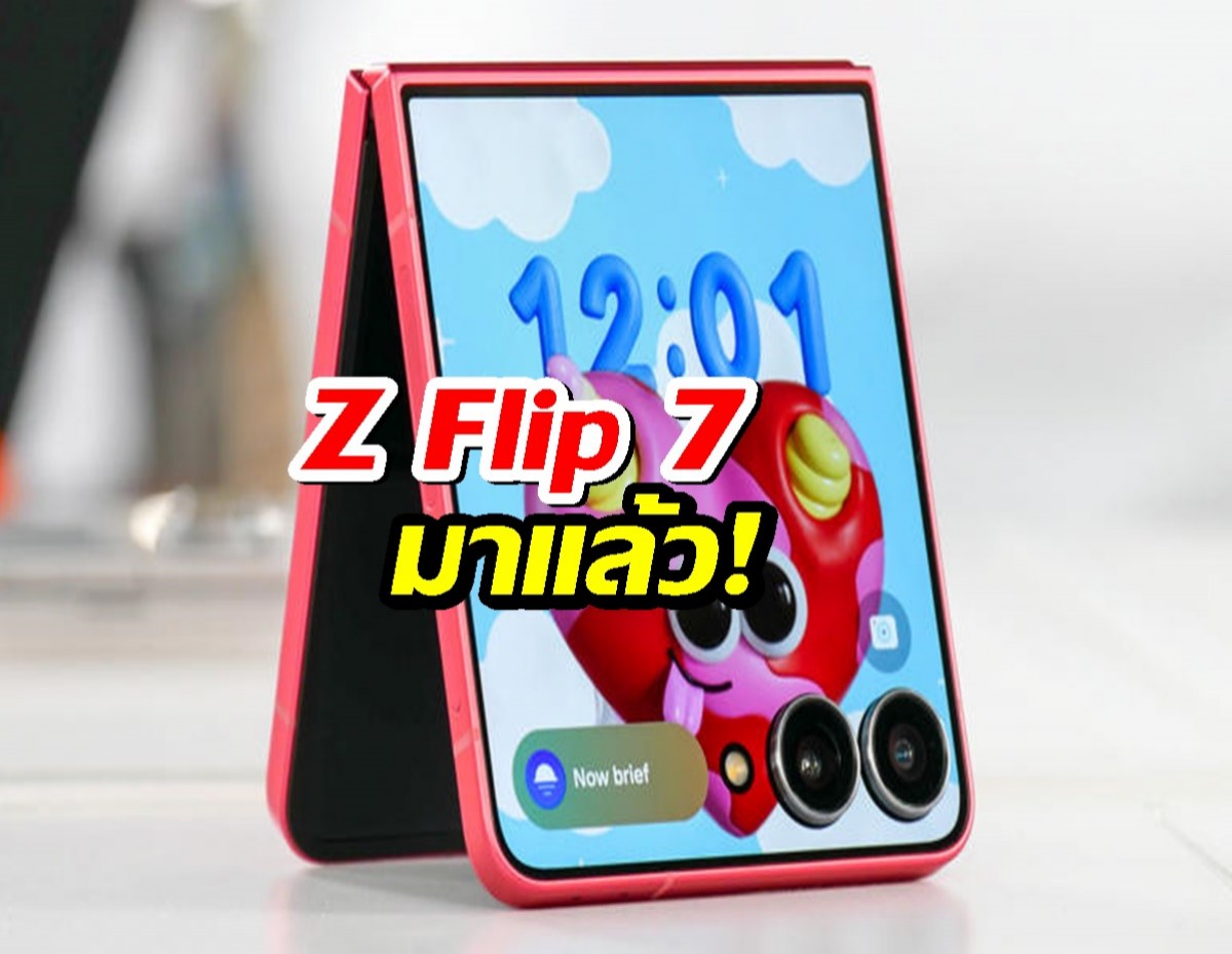 Galaxy Z Flip 7 มาแล้ว! จอใหญ่ขึ้น กล้องเทพ รองรับ DeX