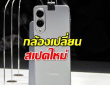 Galaxy S25 Edge โผล่! กล้องเปลี่ยนสเปคใหม่ แฟนๆใจฟูหรือใจหาย!?