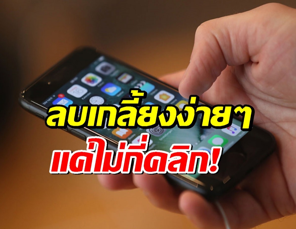 วิธีการลบรูปสลิปธนาคารใน iphone ios18ขึ้นไปแบบง่าย ๆ
