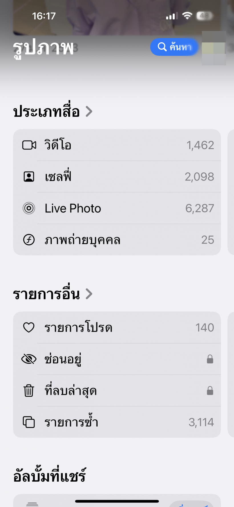 วิธีการลบรูปสลิปธนาคารใน iphone ios18ขึ้นไปแบบง่าย ๆ