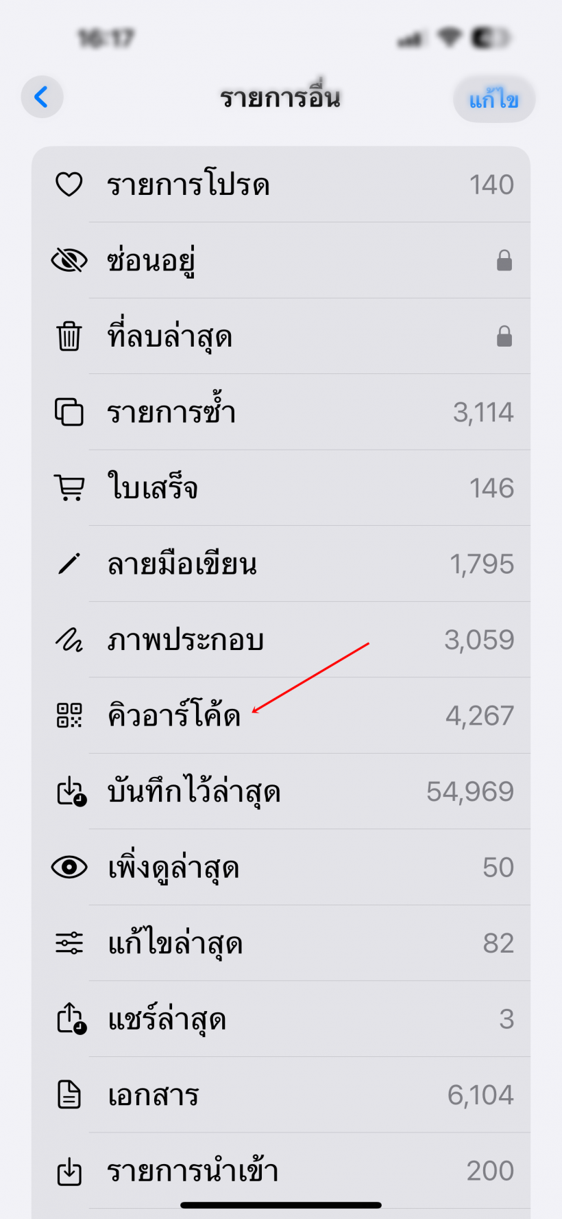 วิธีการลบรูปสลิปธนาคารใน iphone ios18ขึ้นไปแบบง่าย ๆ