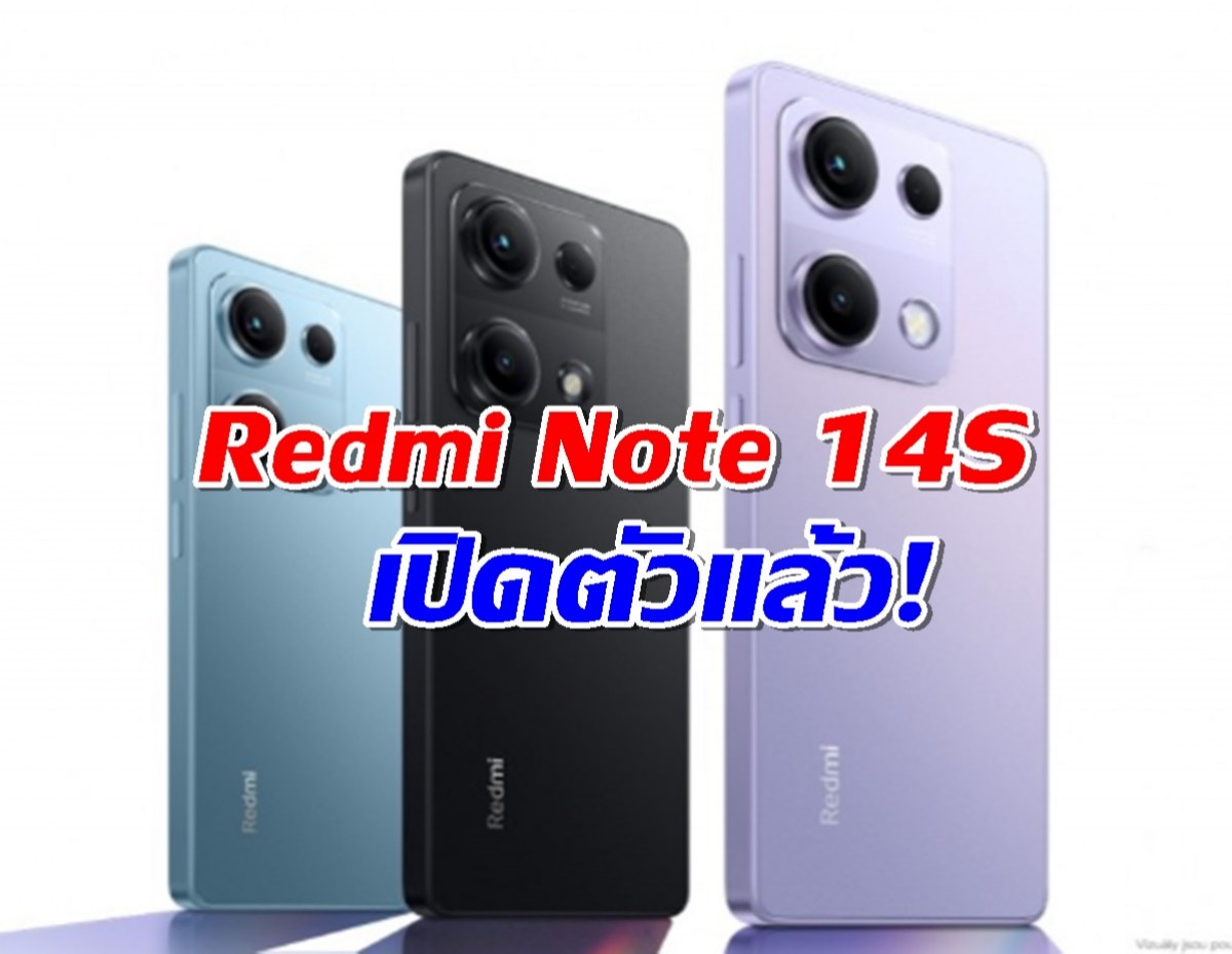 Xiaomi Redmi Note 14S เปิดตัวแล้ว! สเปกเดิม เพิ่มแค่ดีไซน์ใหม่