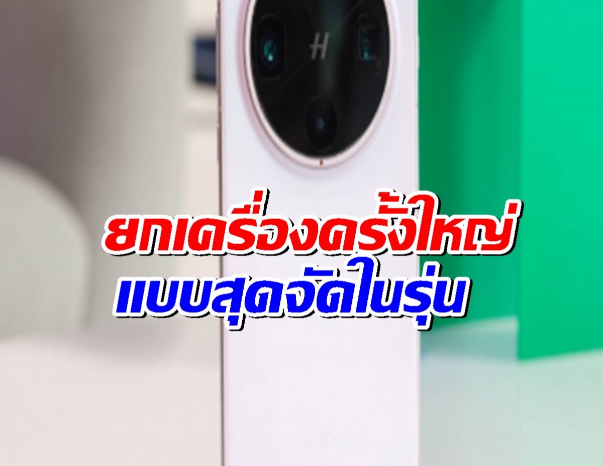 กล้องโหดระดับโปร! Oppo Find X9 Ultra หลุดสเปกแล้ว!