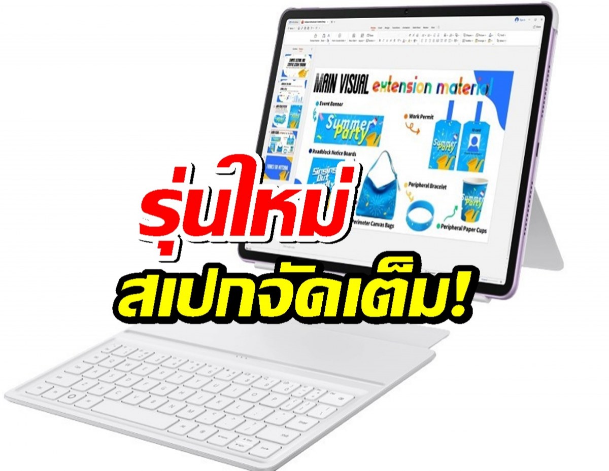 เปิดตัว Huawei MatePad 11.5 รุ่นใหม่ สเปกจัดเต็ม!