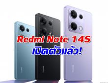 Xiaomi Redmi Note 14S เปิดตัวแล้ว! สเปกเดิม เพิ่มแค่ดีไซน์ใหม่