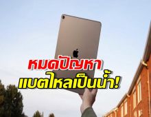 4 วิธีตั้งค่า iPad ใช้งานได้ยาวๆไม่ต้องชาร์จ!
