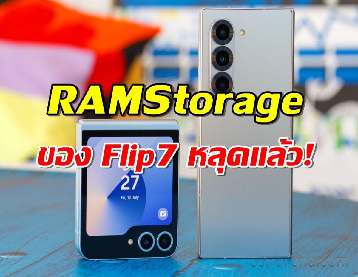 Galaxy Z Fold7 ใช้ Snapdragon ทั่วโลก! RAMStorage ของ Flip7 หลุดแล้ว!