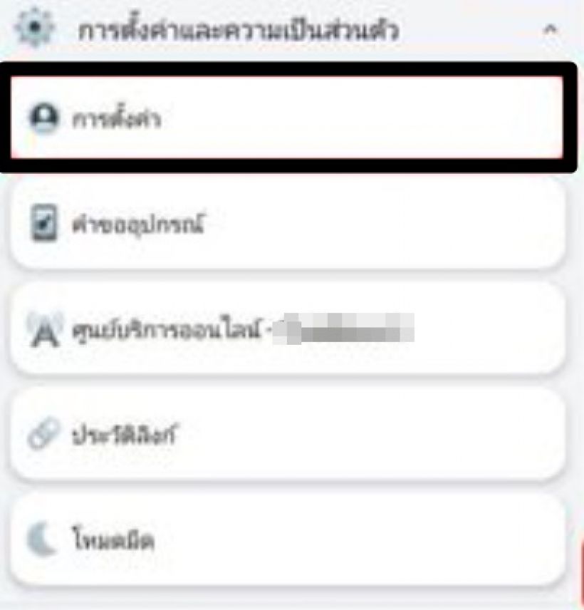 เปิดวิธีบล็อคioเขมรบน Facebook ทำตามได้ง่ายๆ ป้องกันโดนโจมตีเพจ