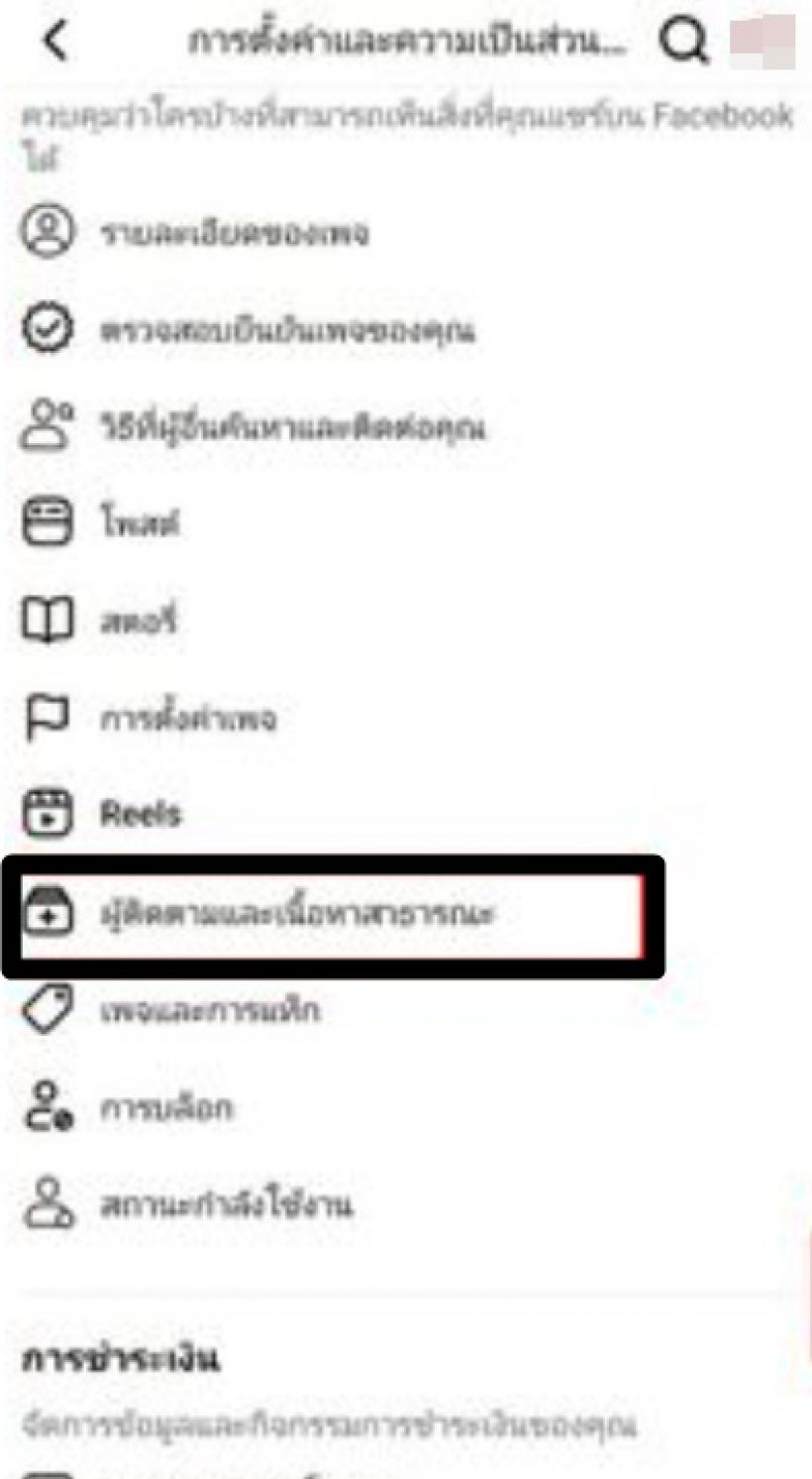 เปิดวิธีบล็อคioเขมรบน Facebook ทำตามได้ง่ายๆ ป้องกันโดนโจมตีเพจ