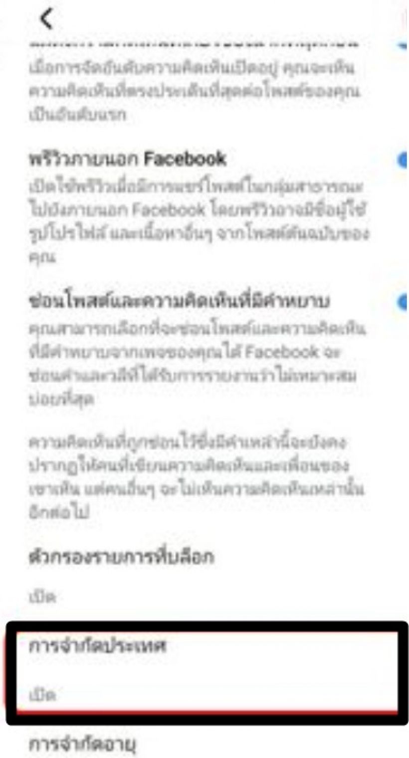 เปิดวิธีบล็อคioเขมรบน Facebook ทำตามได้ง่ายๆ ป้องกันโดนโจมตีเพจ