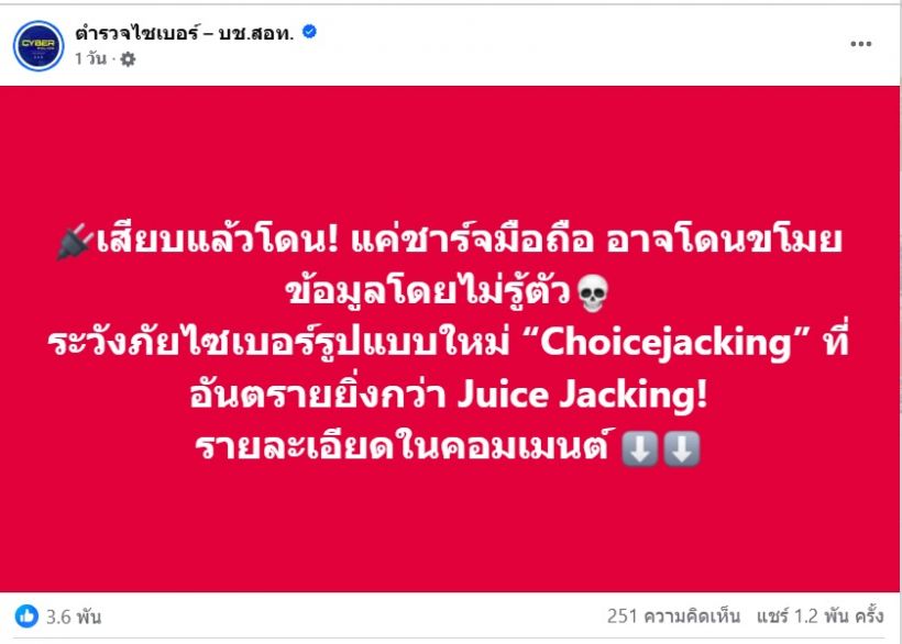 เตือนภัย..เสียบแล้วโดน ชาร์จมือถือในที่สาธารณะ อาจถูกขโมยข้อมูล