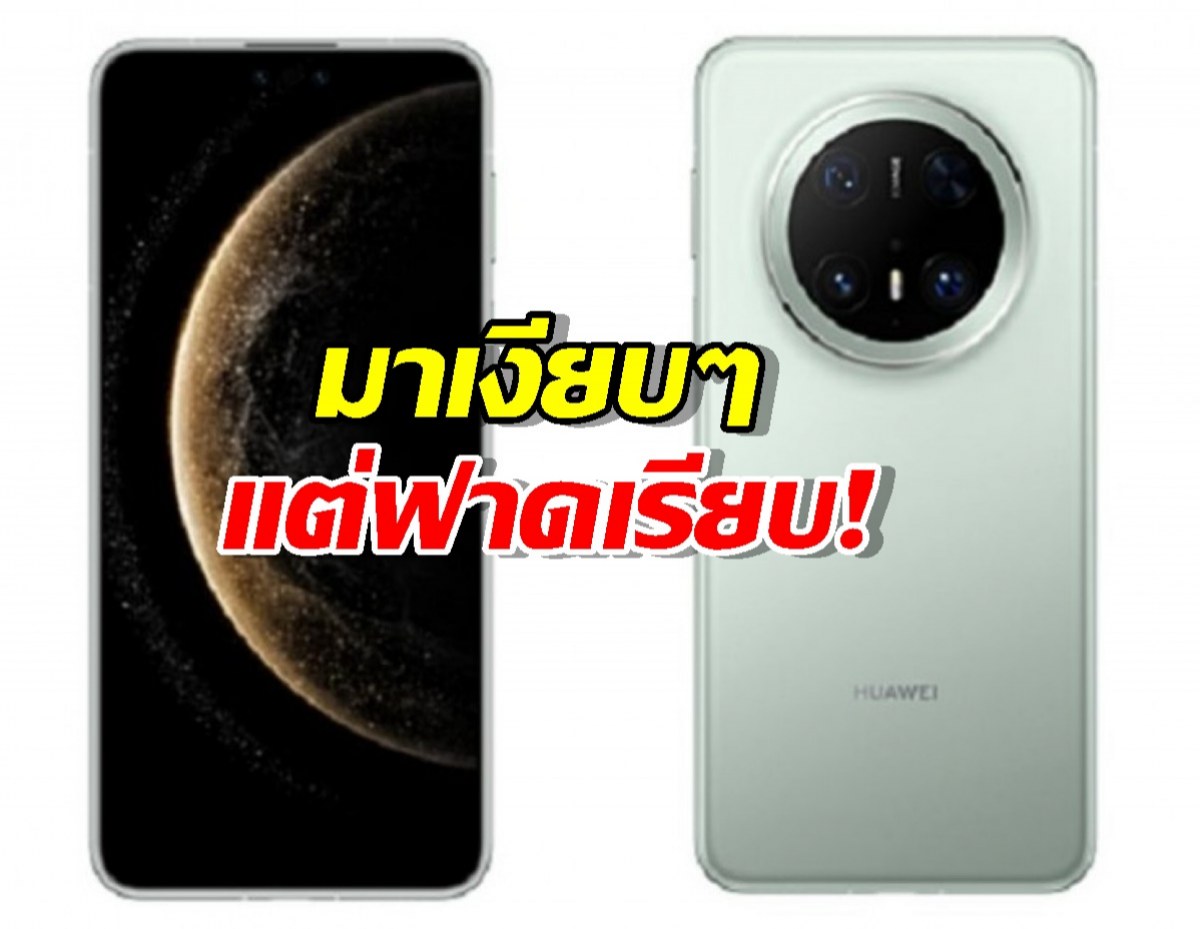 Huawei Mate 70 Air เผยโฉมแล้วบนเว็บ มาพร้อม HarmonyOS 5