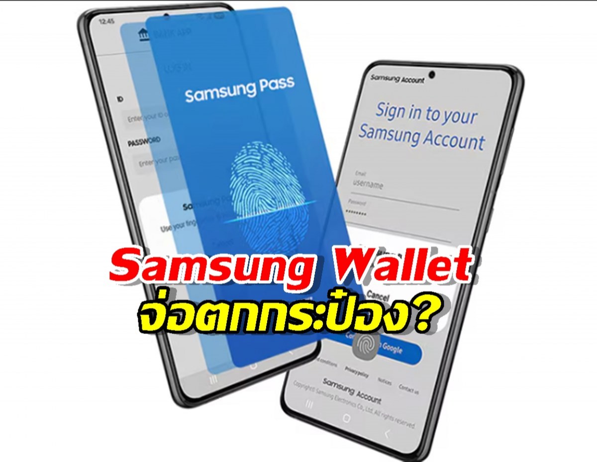 Samsung Wallet ตกกระป๋อง? หลุดฟีเจอร์ใหม่ Samsung Pass เก็บได้ยันบัตร ปชช.!