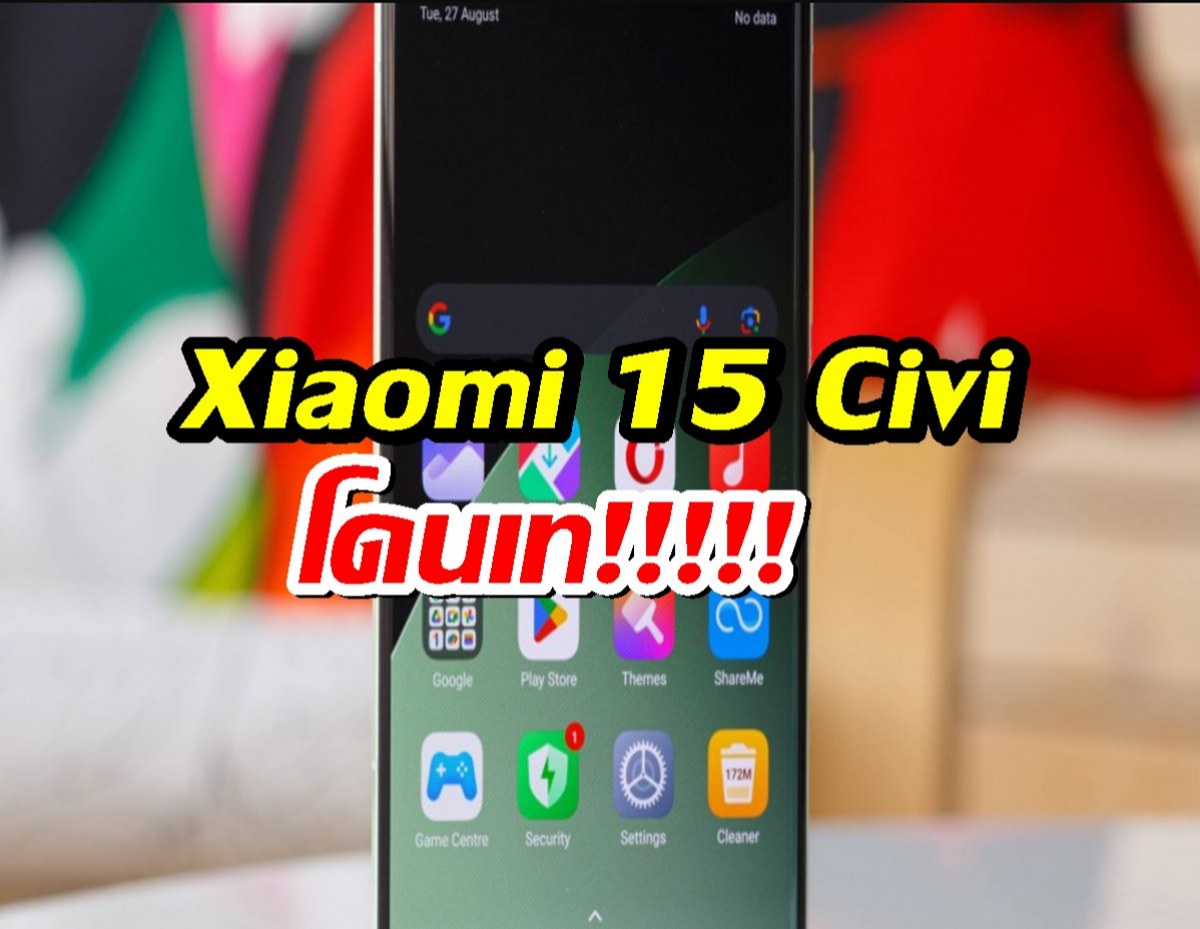 Xiaomi 15 Civi โดนเท! รุ่นใหม่โดนล้มโปรเจกต์ก่อนคลอด