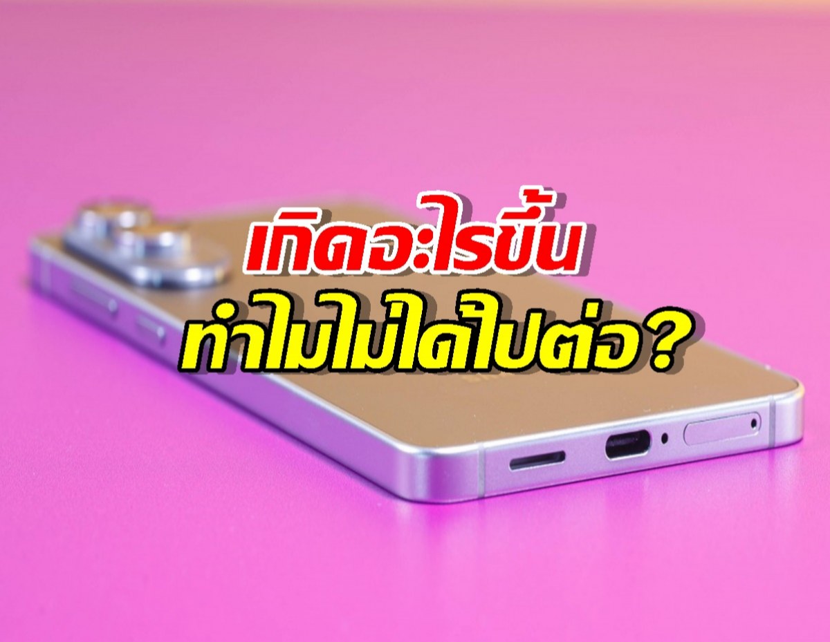 แฟนๆต้องรู้!เกิดอะไรขึ้นกับGalaxy S26 Edge?ทำไมถึงไม่ได้ไปต่อ?