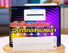 Xiaomi Pad 7 Pro มาแล้ว! แท็บเล็ตสเปคแรง พร้อมอุปกรณ์เสริมสุดล้ำ