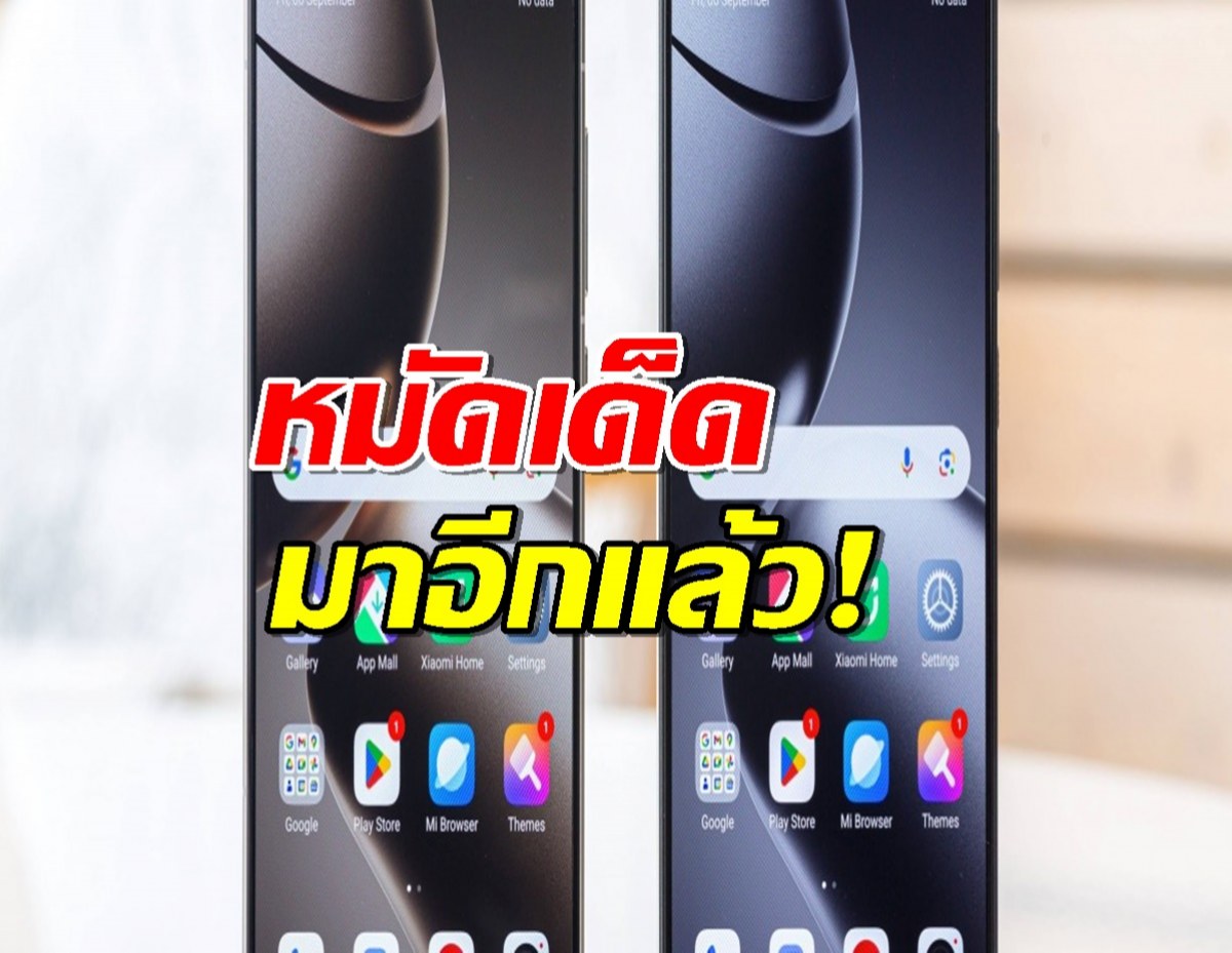 จับตาด่วนๆ Xiaomi กำลังจะปล่อยหมัดเด็ดอีกแล้ว!