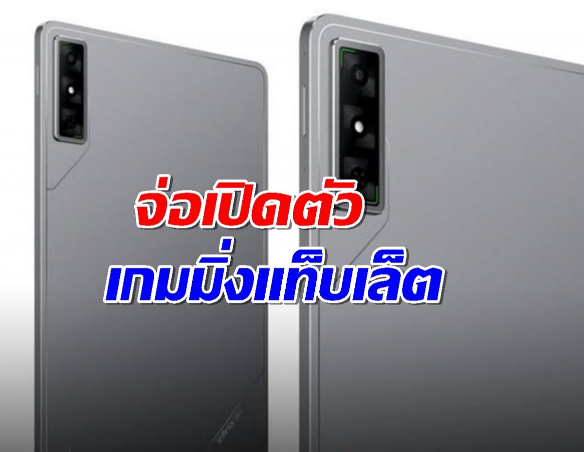 Infinix Xpad GT มาไทยแน่!สายเกมงบน้อยห้ามพลาด