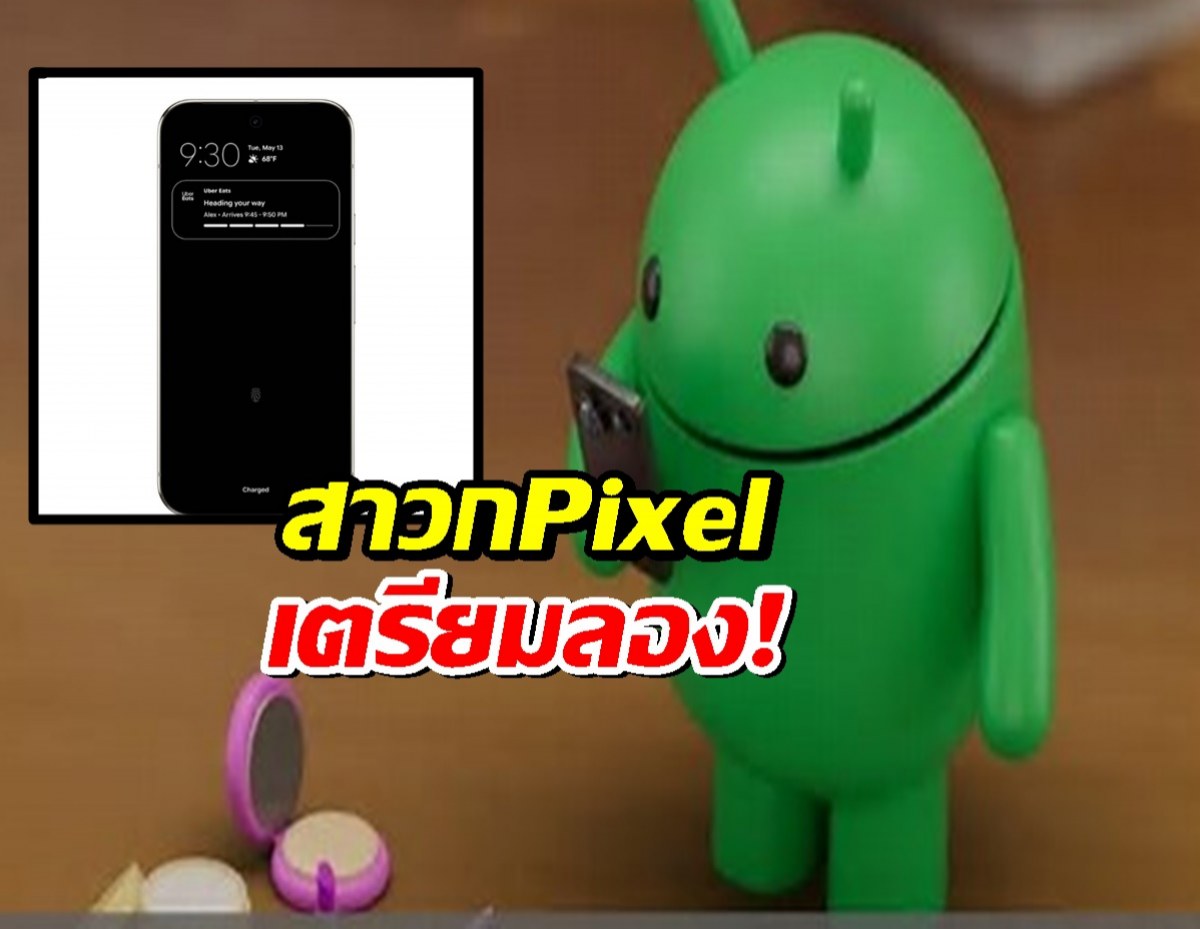 สาวกPixel เตรียมลอง! Android 16 QPR1 Beta 1 มาแล้ว